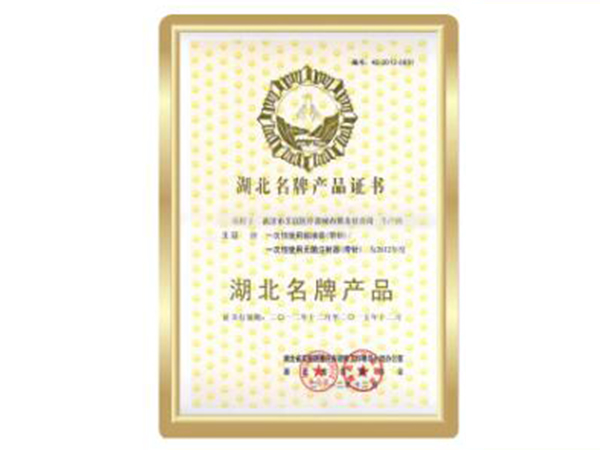 湖北名牌產(chǎn)品